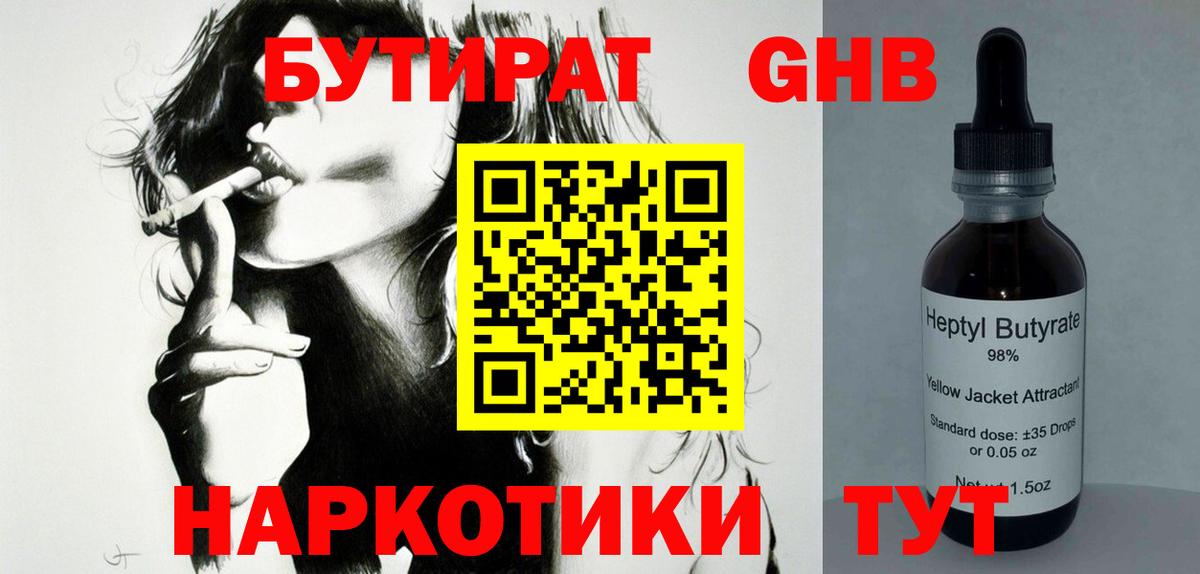 БУТИРАТ бутандиол Оренбург