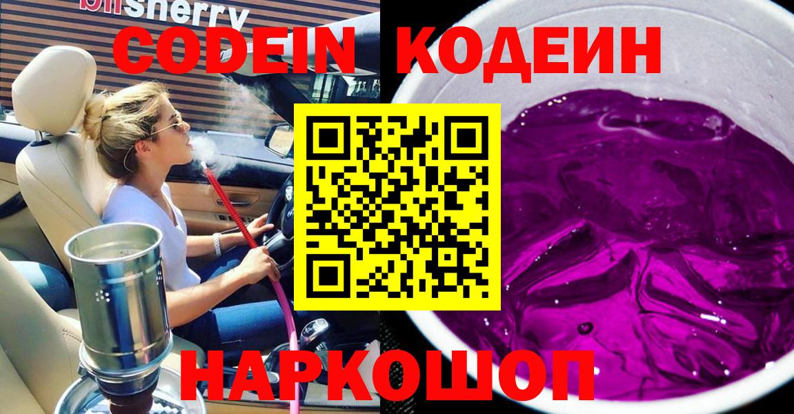 Оренбург  Кодеиновый сироп Lean напиток Lean (лин)  Вход с VPN 