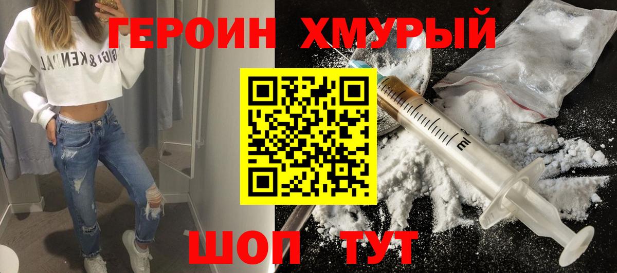 Оренбург  ГЕРОИН VHQ  Вход с VPN 