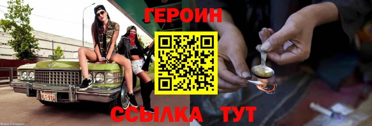 ГЕРОИН белый Оренбург