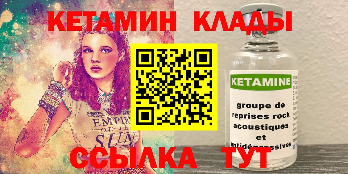 Кетамин ketamine  Вход с VPN  Оренбург 